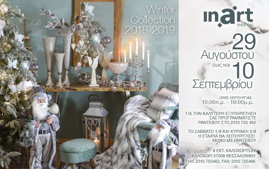 Πρόσκληση έκθεσης “Winter Collection 2018-2019”