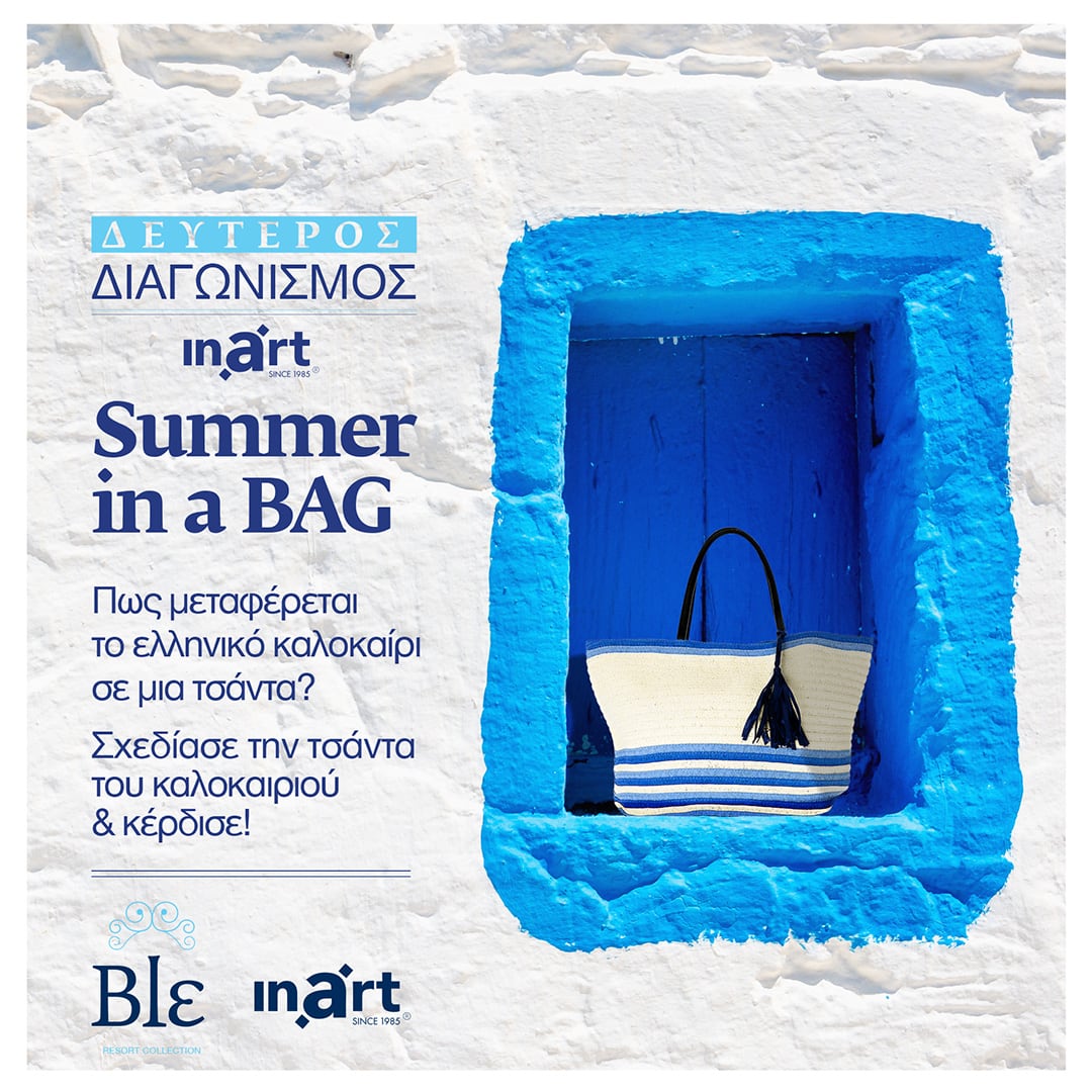 Αναλυτικοί Όροι Διαγωνισμού "Summer in a bag".